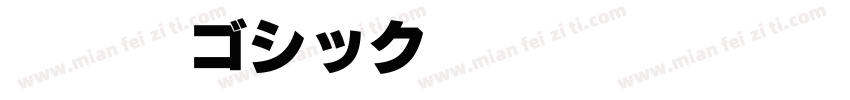 Judou ゴシック UI Hant Italic字体转换